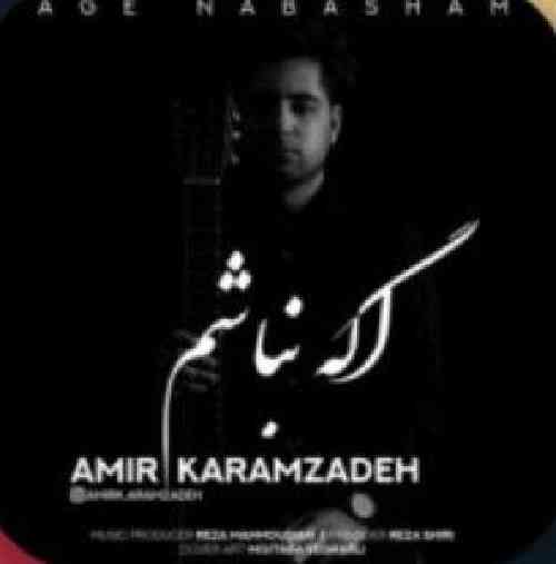امیر کرم زاده اگه نباشم